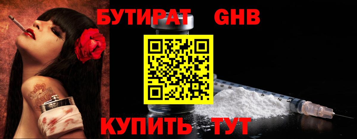 Бутират бутик Добрянка