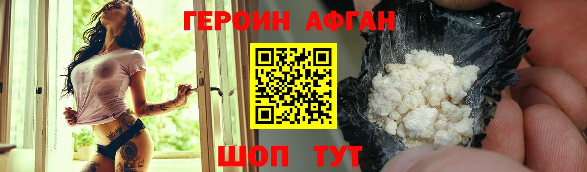 Героин афганец Добрянка