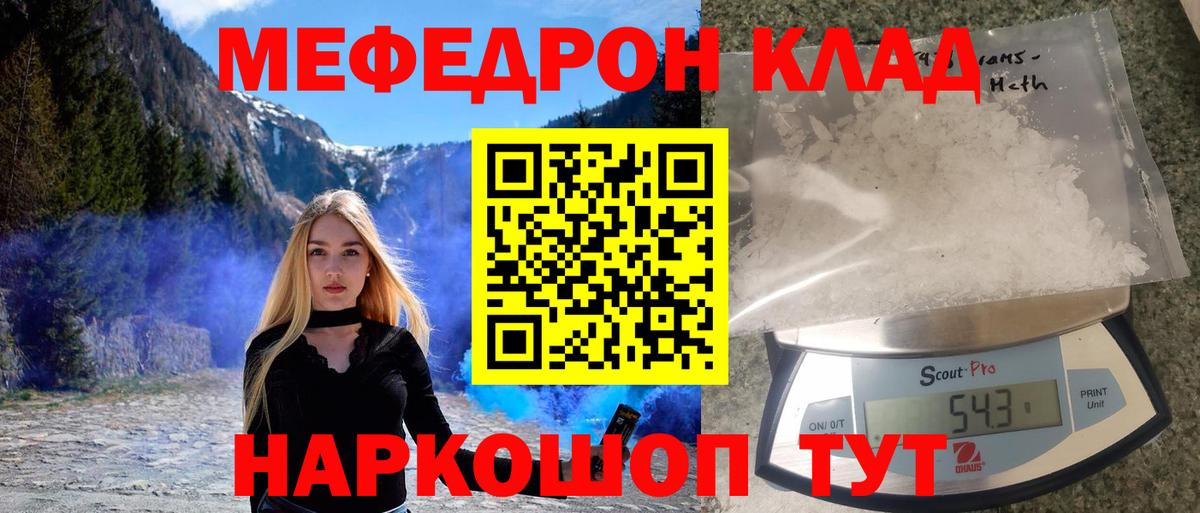 Меф  Добрянка